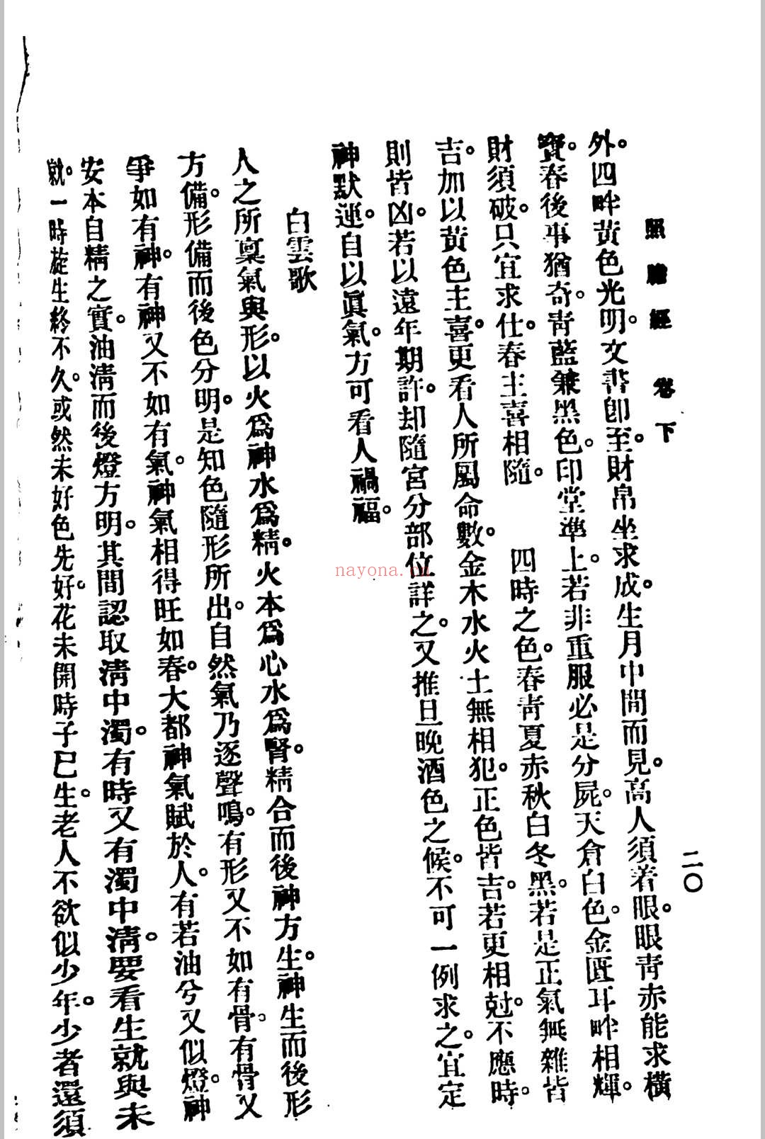 照胆经