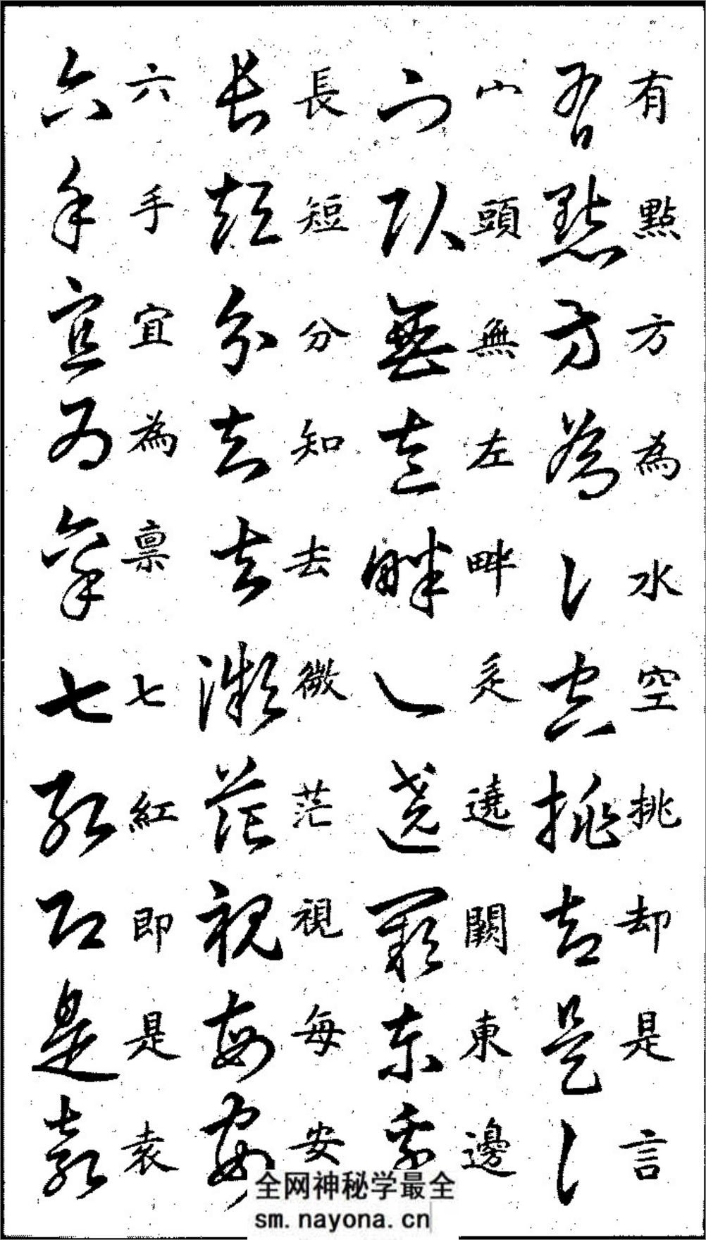 《王羲之草诀歌》 - 第2页预览图