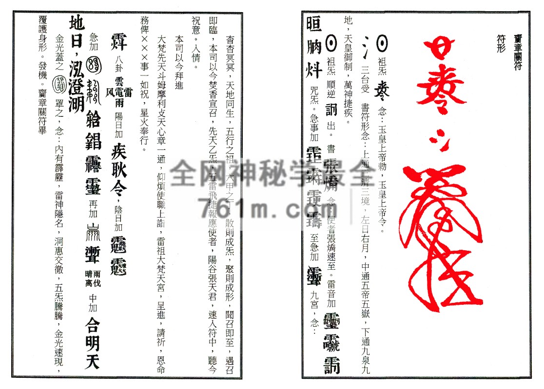 清微符箓汇集（上下两册）pdf 百度云下载