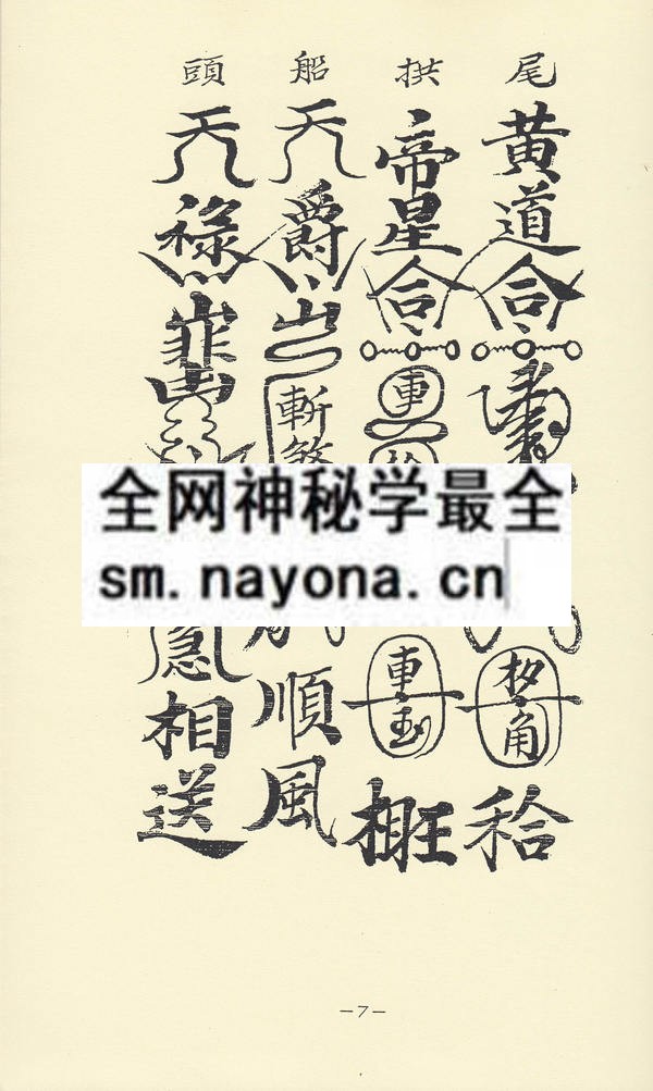 道场符箓讲义（下）（只售电子版）