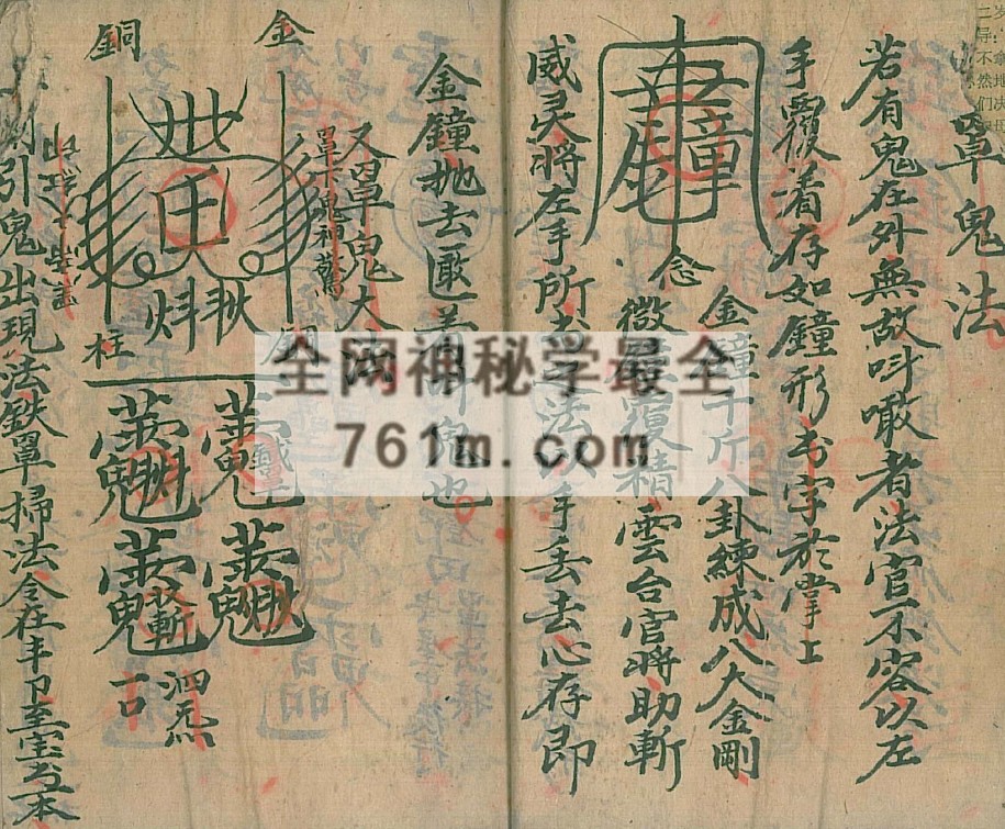 YXG0071 《驱邪捉鬼法宝》诸罩吊退问捉杀对付鬼的方法 37筒子页.pdf