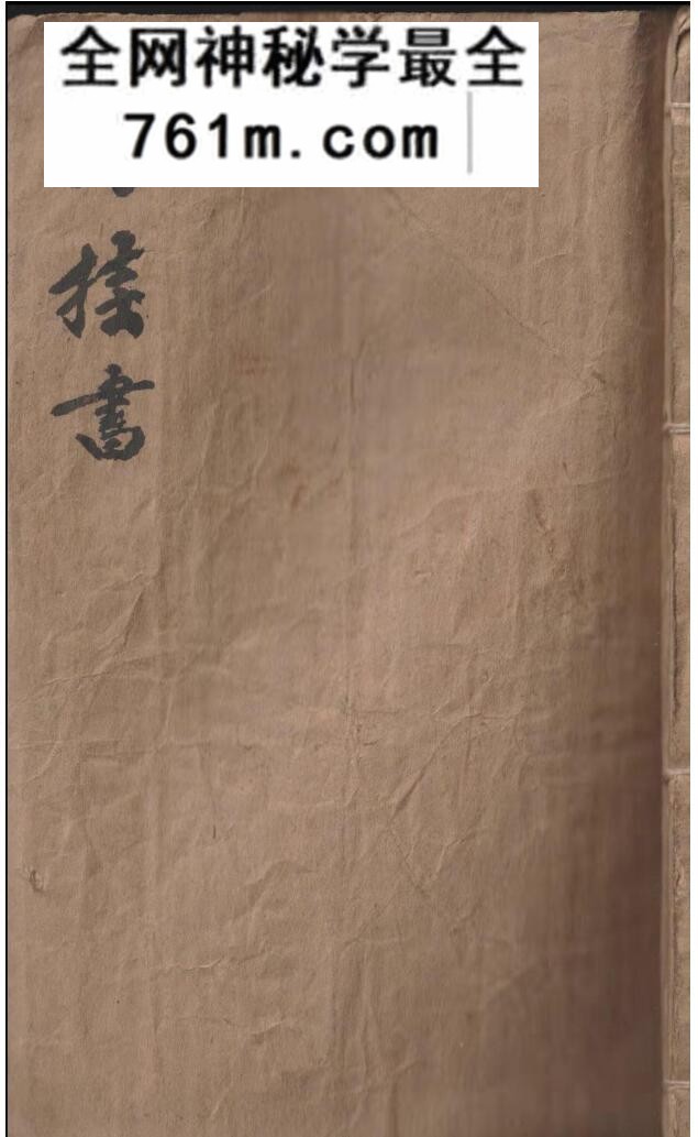 《刀卦书》——古籍书阁