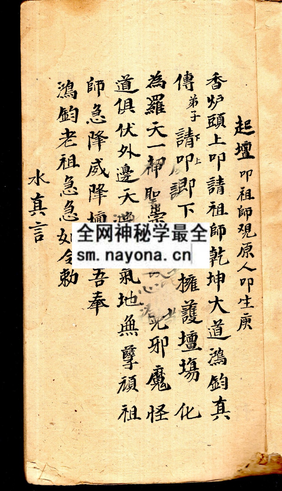 鸿钧老祖符法（原书）