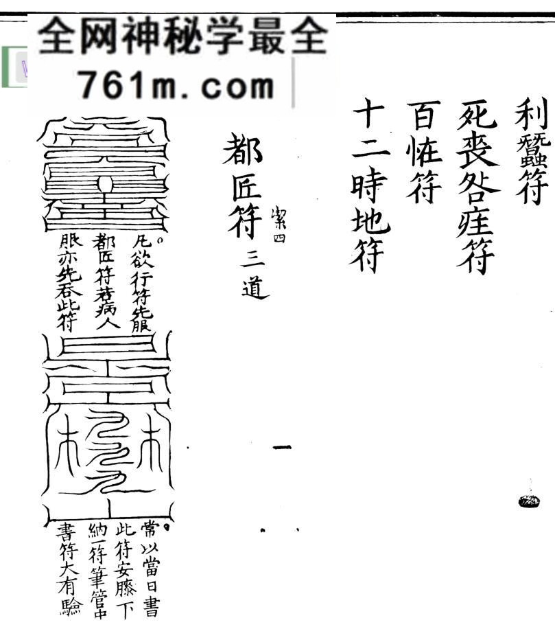《太上老君混元三部符》