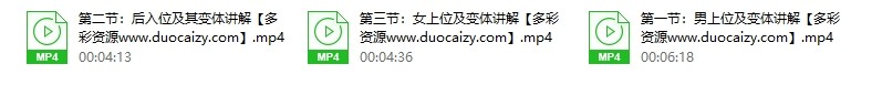 香蕉公社-男性体位视频课