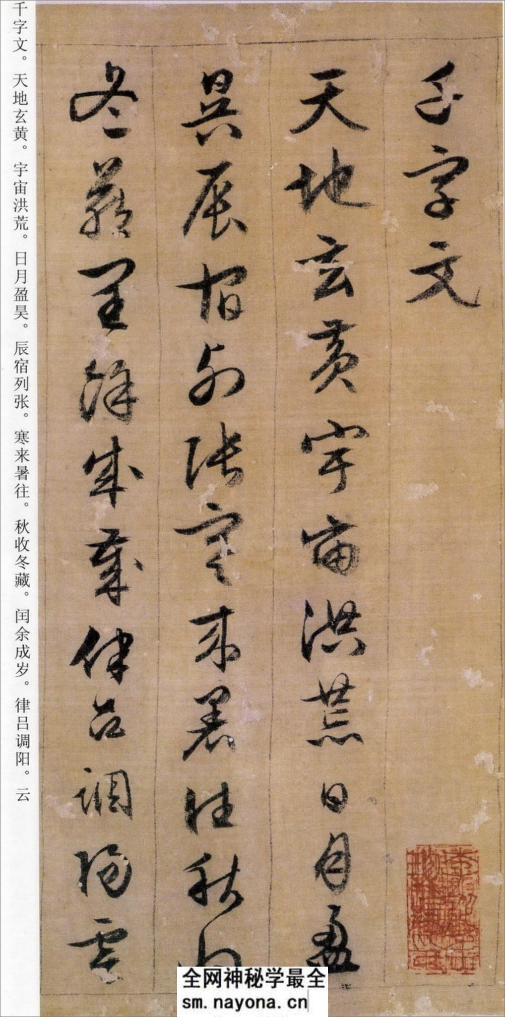(明)文征明行草千字文 - 第1页预览图