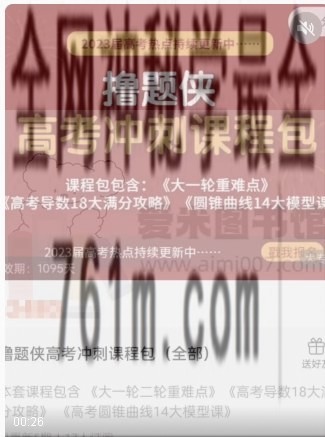 撸题侠高考冲刺课程包（全部）