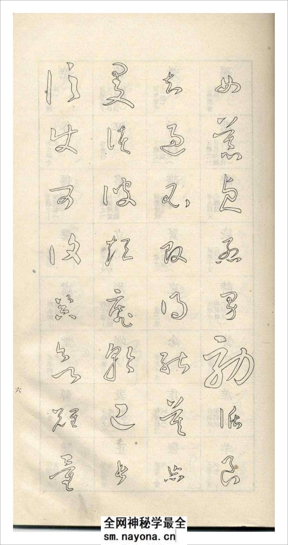 于右任标准草书37 - 第9页预览图