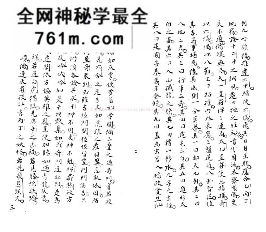 奇门遁甲古籍《奇门遁甲要略》38页(双页版)PDF电子书