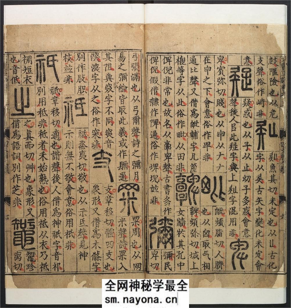 六书正讹.5卷.周伯琦撰.明刻本 - 第17页预览图