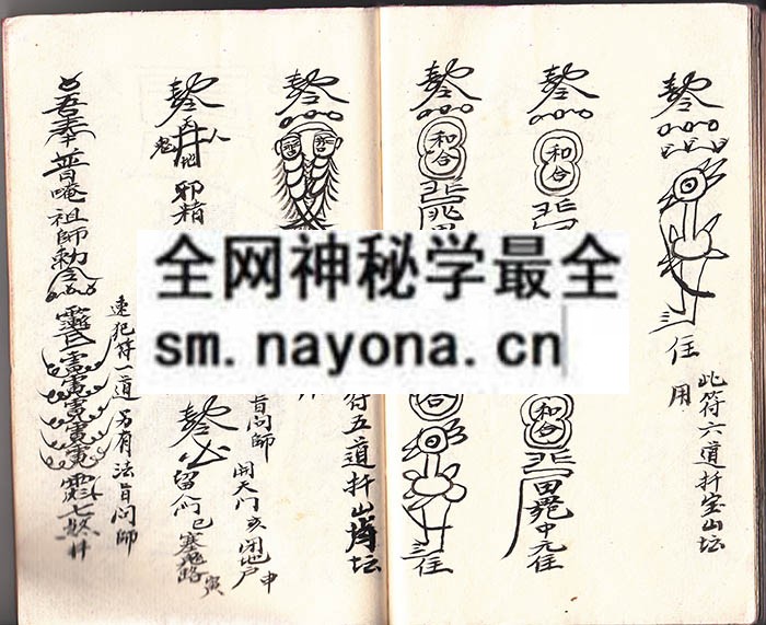 谨具符箓全册  （原书）
