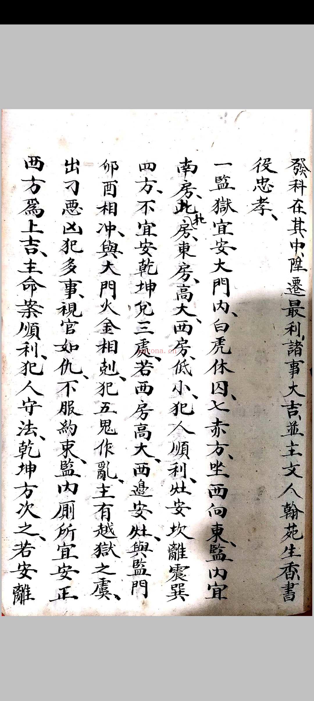 地理阳宅秘诀