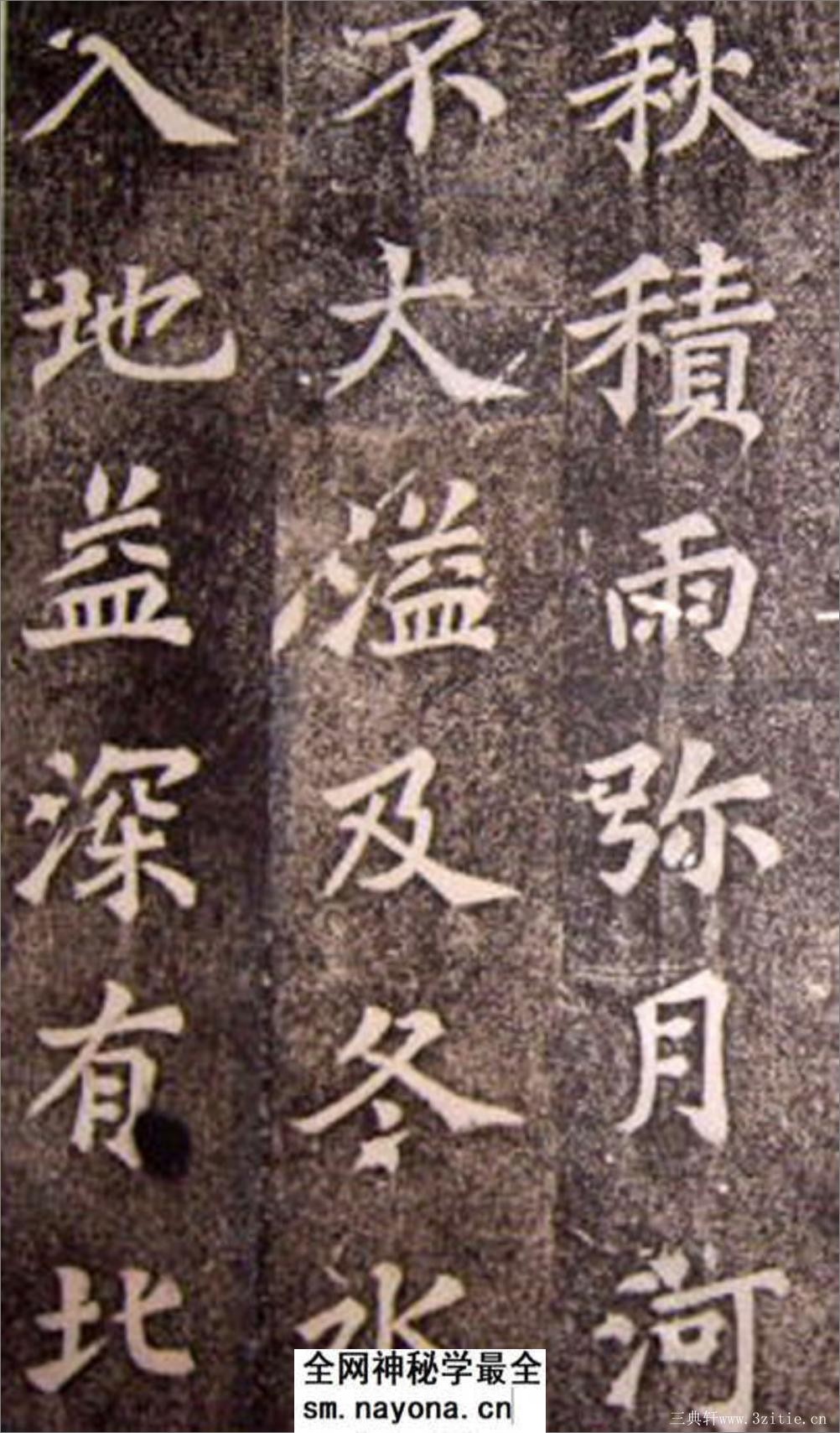 (宋)苏轼楷书司马温公神道碑(苏楷第一) - 第16页预览图