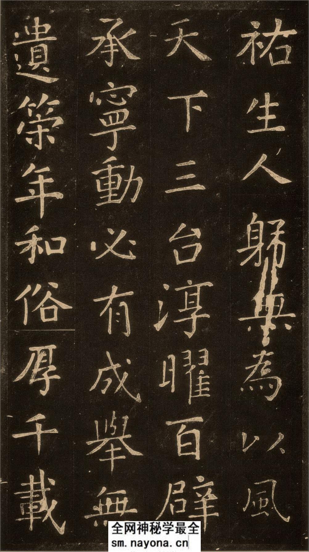 (唐)张旭楷书郎官石记序 (1) - 第4页预览图
