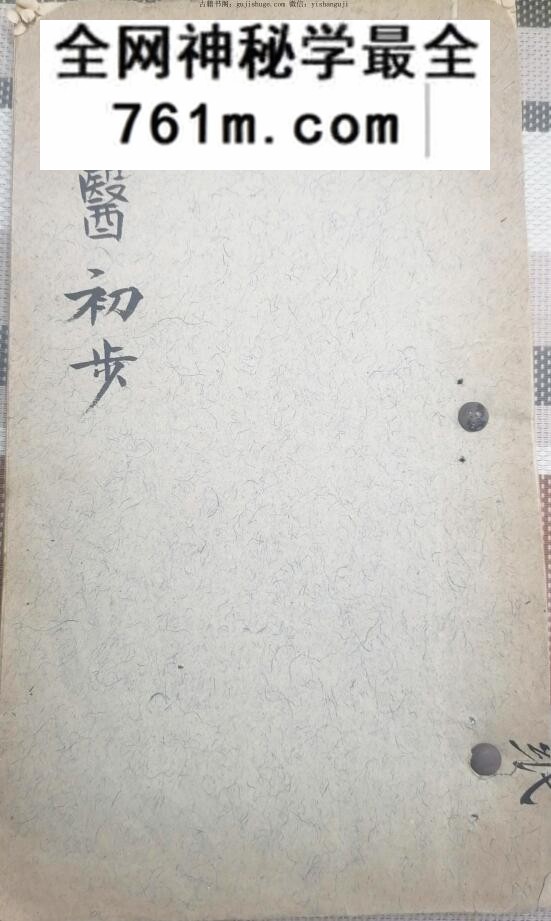 《习医初步》古籍书阁