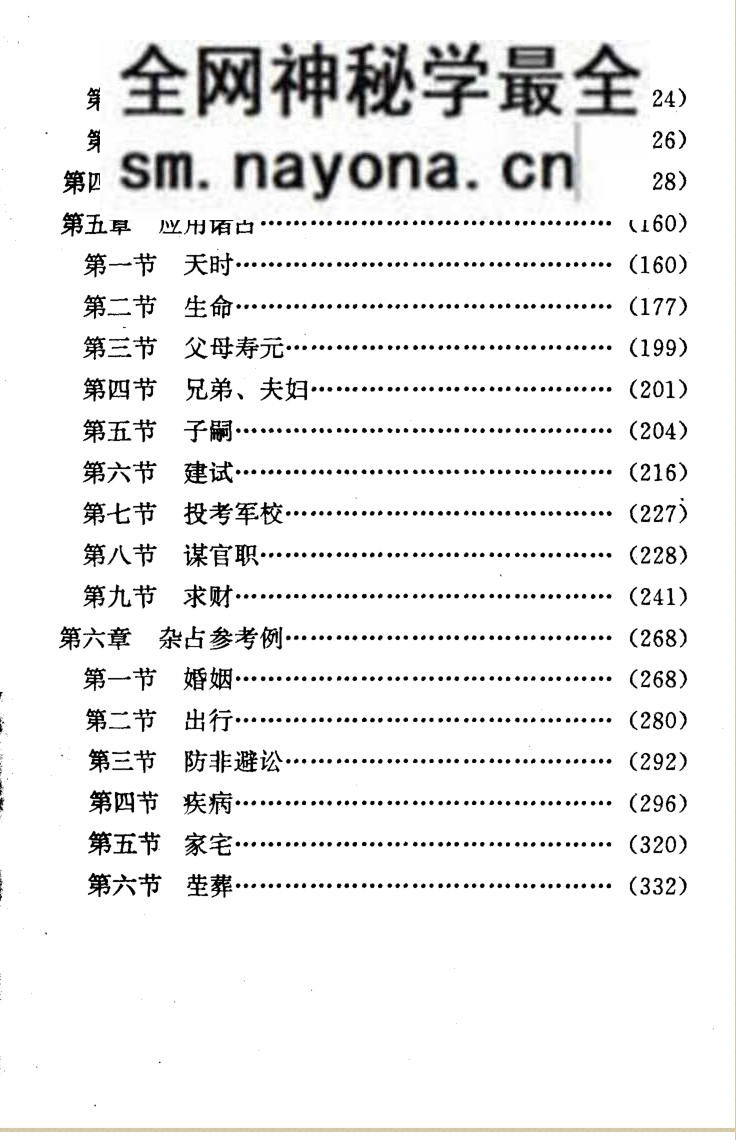 邵伟华-周易探秘《卜易预测学》