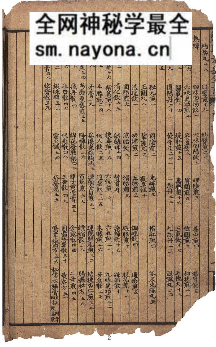 《新方八阵》