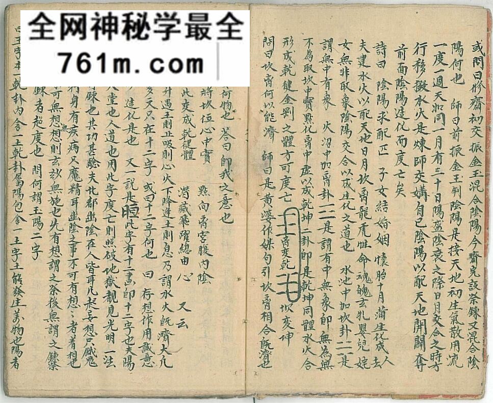 《太上玉阳祭炼一线穿珠秘旨》