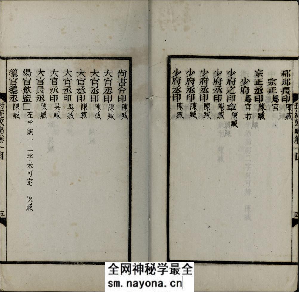 封泥考略.十卷.清.吴式芬.陈介祺同辑.清光绪三十年海丰吴氏潍县陈氏刊本 - 第8页预览图