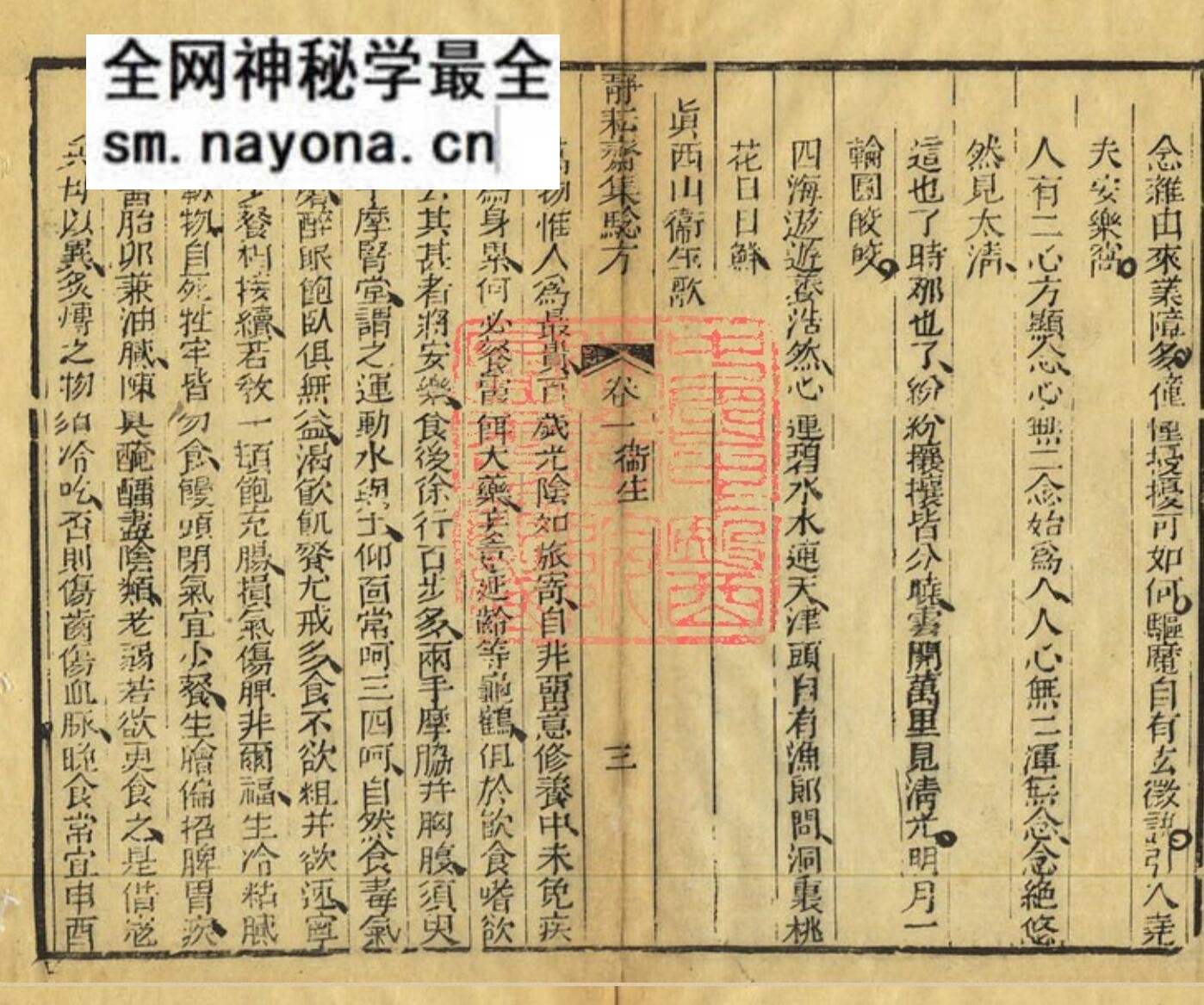 静耘斋集验方(五卷本全)