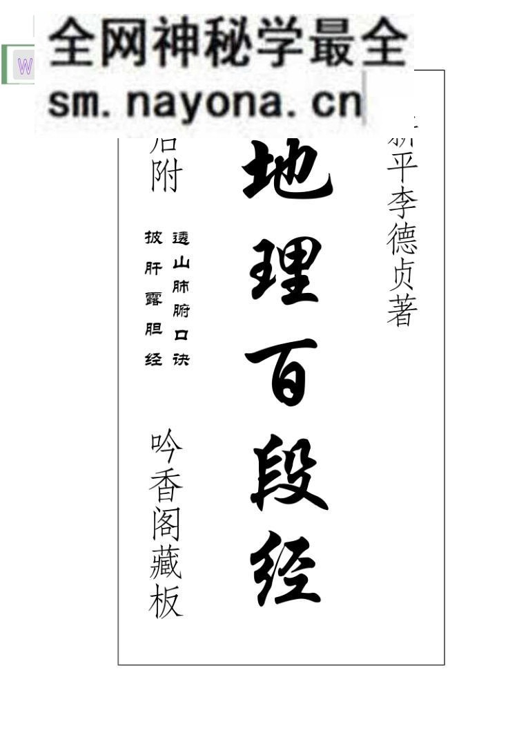《地理百段经》百度网盘下载