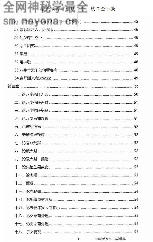 秘传瞎子铁口断《盲派铁口、断四柱绝学》