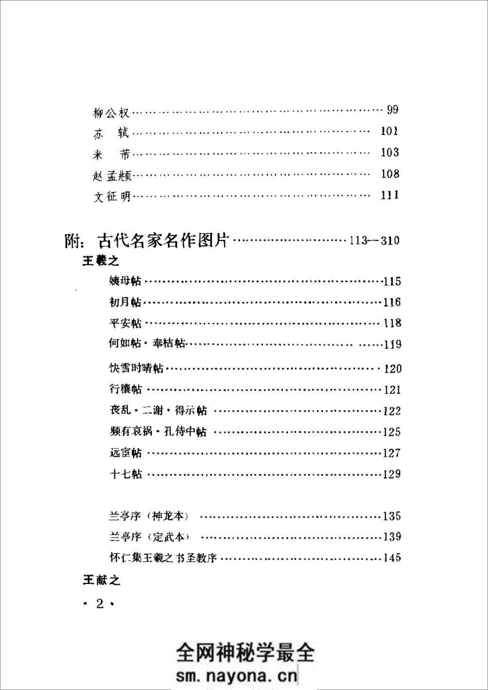[书法概论].启功 - 第13页预览图