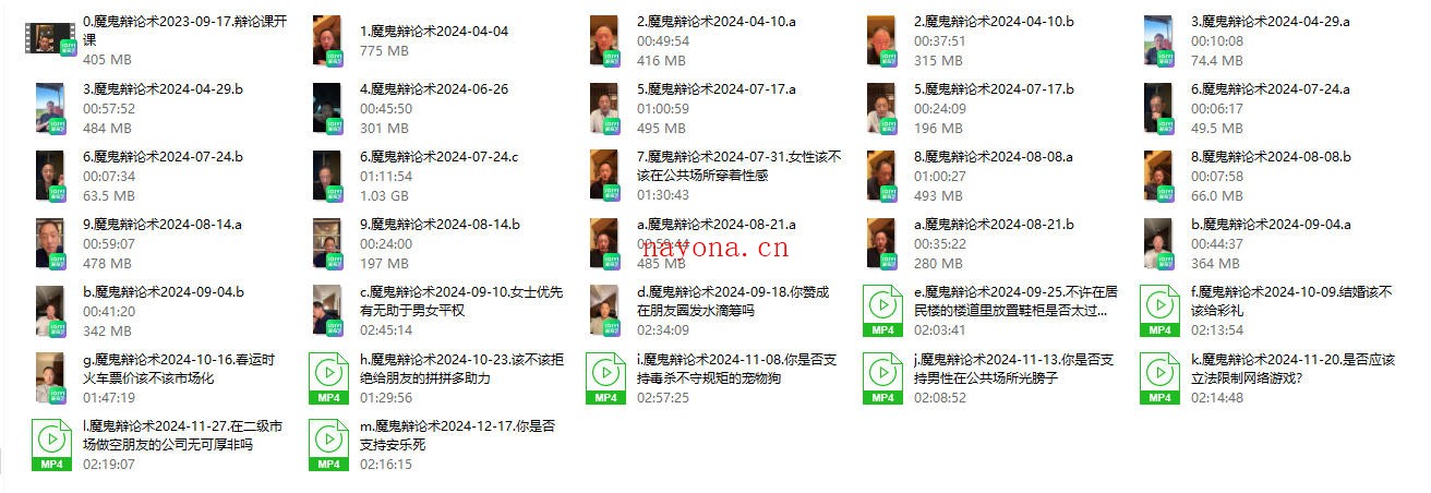 阮琦《魔鬼辩论课》