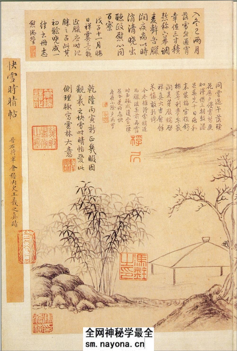 (东晋)王羲之行书快雪时晴帖 - 第9页预览图