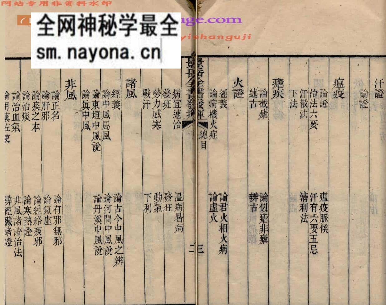 伤寒古籍《景岳发挥》叶天士