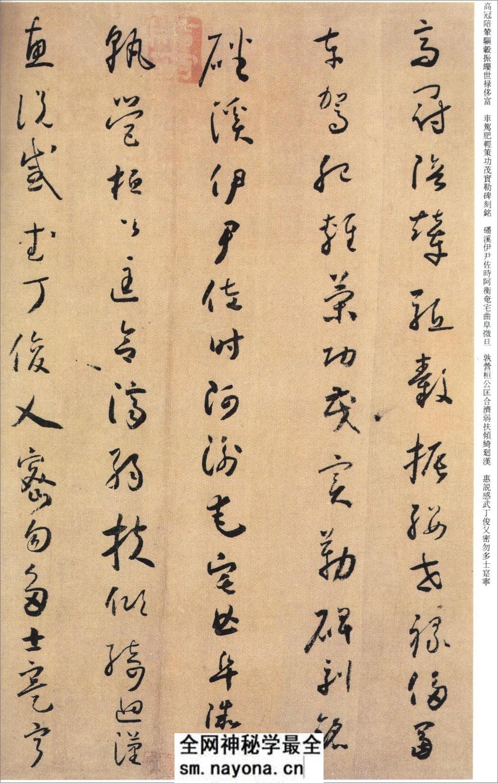 《千字文》怀素_草书 - 第8页预览图