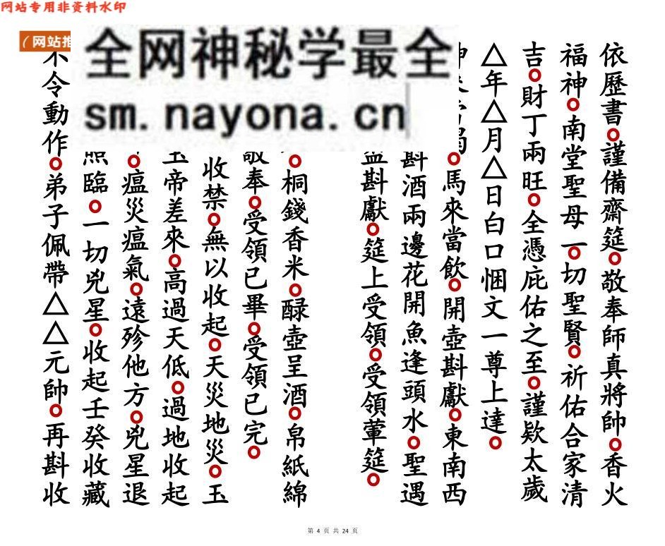 《移香火起造土》移香火起造土科仪