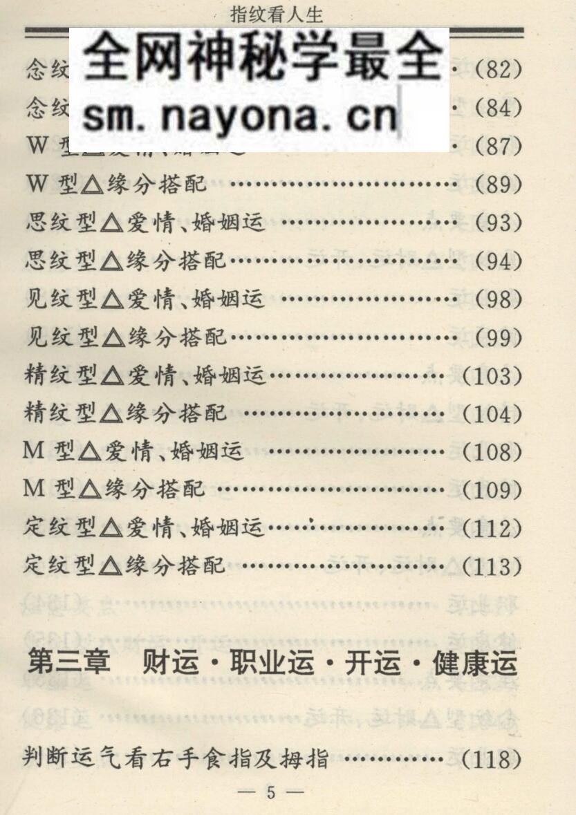 《指纹看人生》