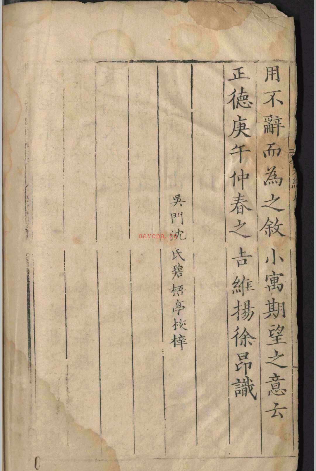 图注八十一难经.八卷.明嘉靖