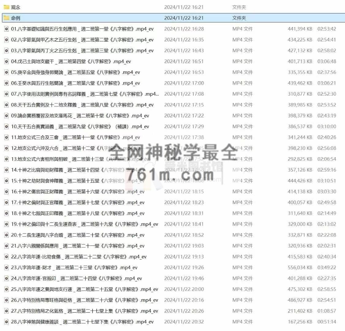 陈明业2024八字智库班