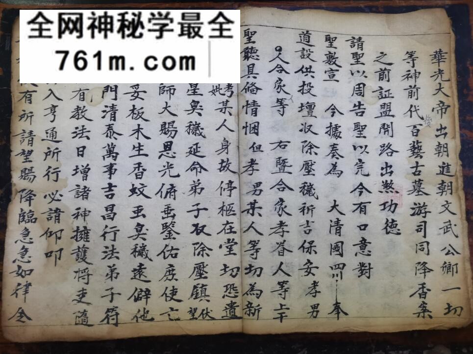 《开路科仪》古籍书阁