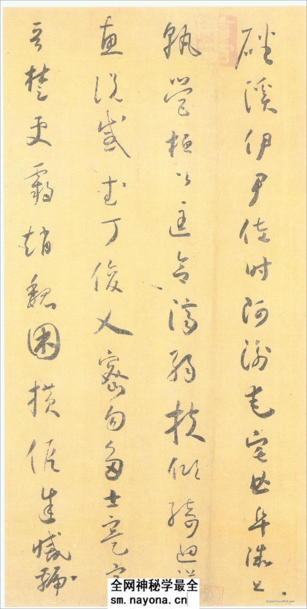 怀素小草《千字文》 - 第12页预览图