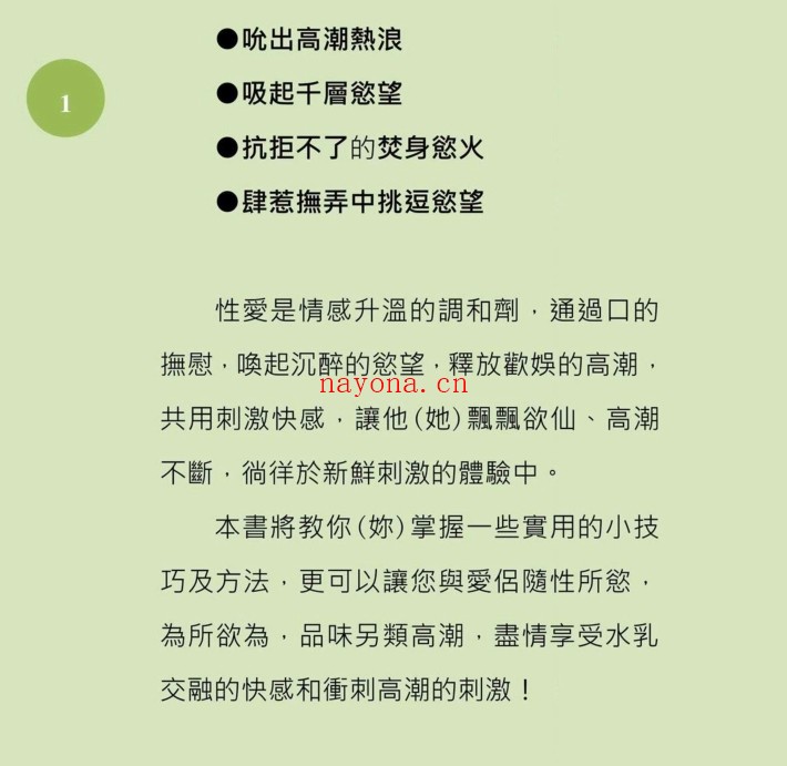 《kou交技巧》吮出高潮热浪(增修版)(高清版)PDF