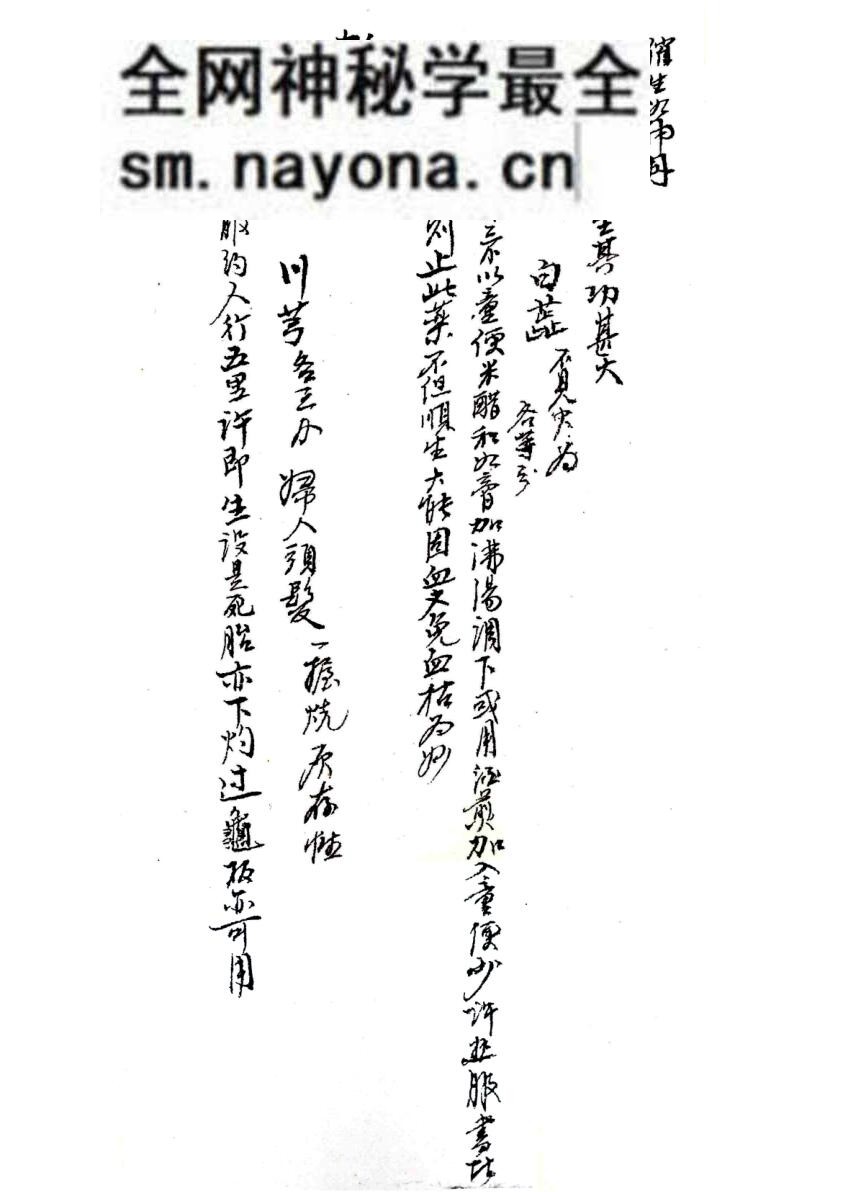 中医养生方古籍《宫廷秘方》