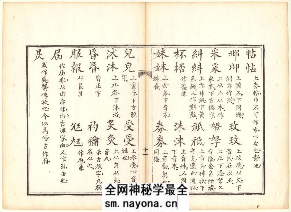 正字略.王筠撰.清道光十九年吴县少耕草堂重刊本.1839年 - 第17页预览图