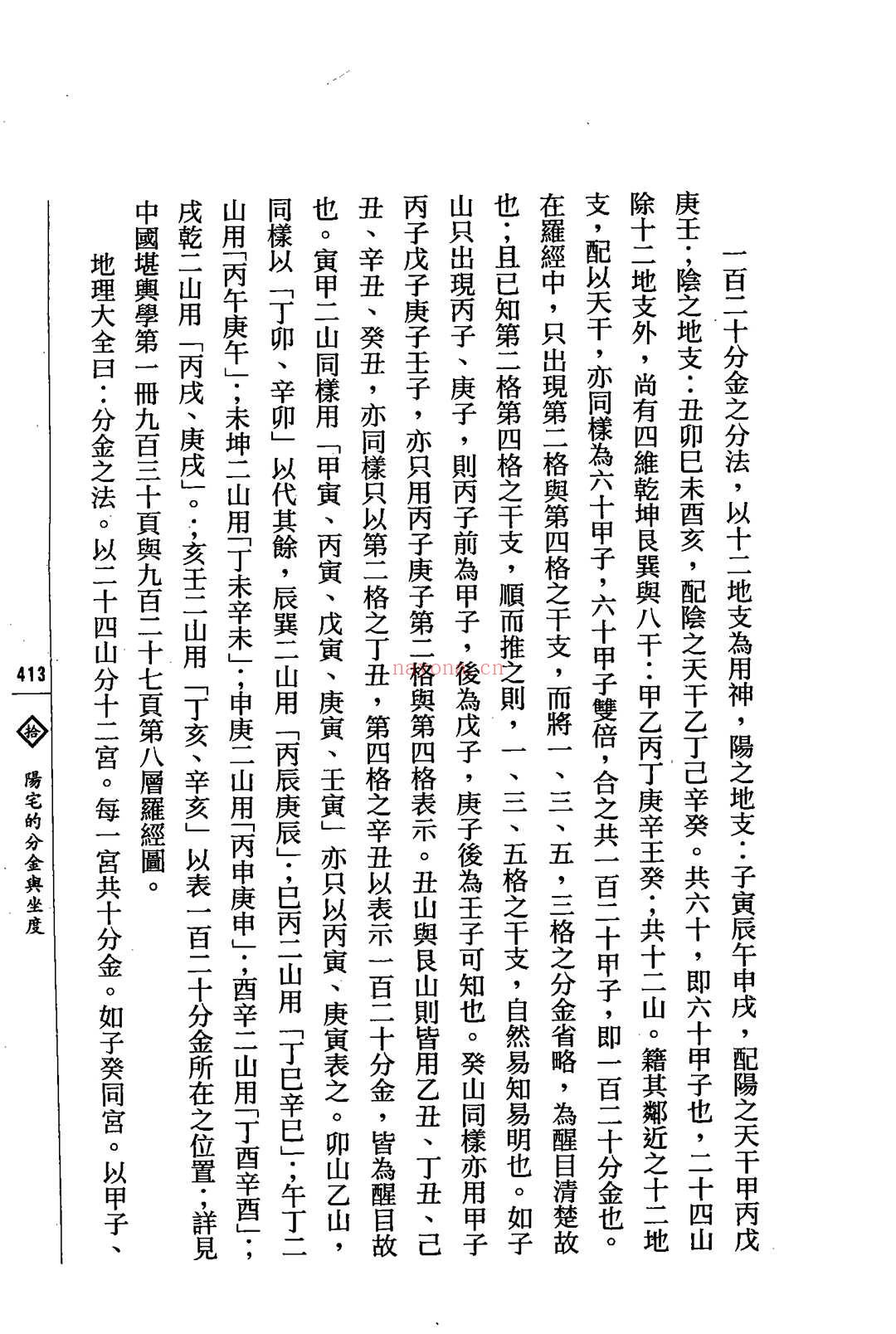 徐芹庭《阳宅风水》