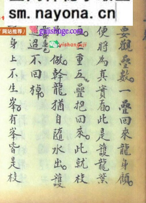 《寻穴秘语》