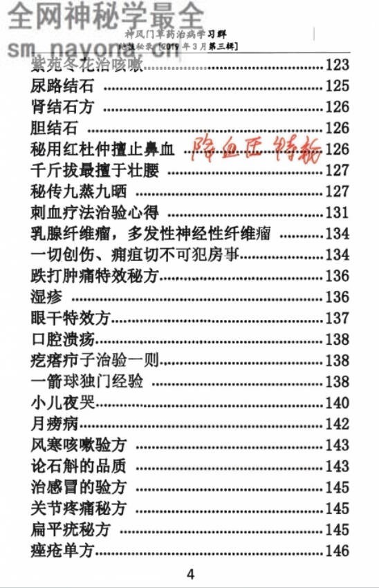 学习群草药绝技秘录第三辑
