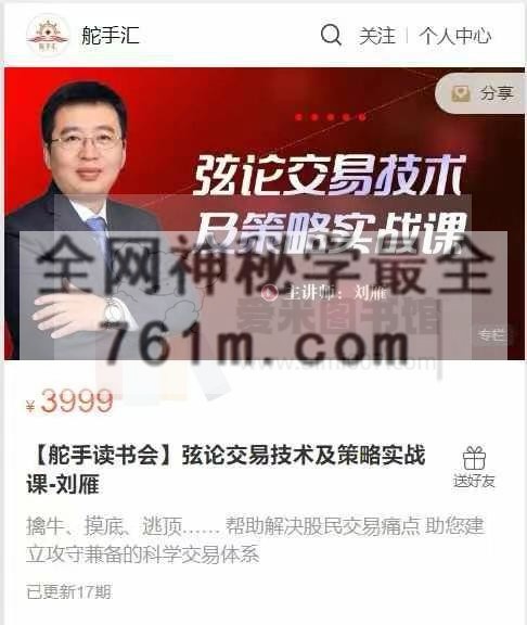 【舵手读书会】弦论交易技术及策略实战课-刘雁