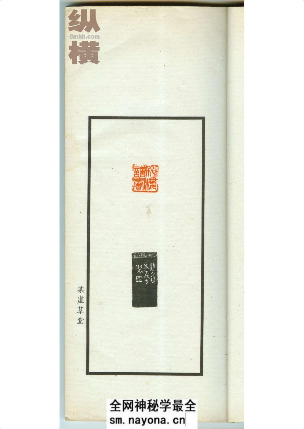 朱复戡[静戡印集]民国商务版 - 第8页预览图