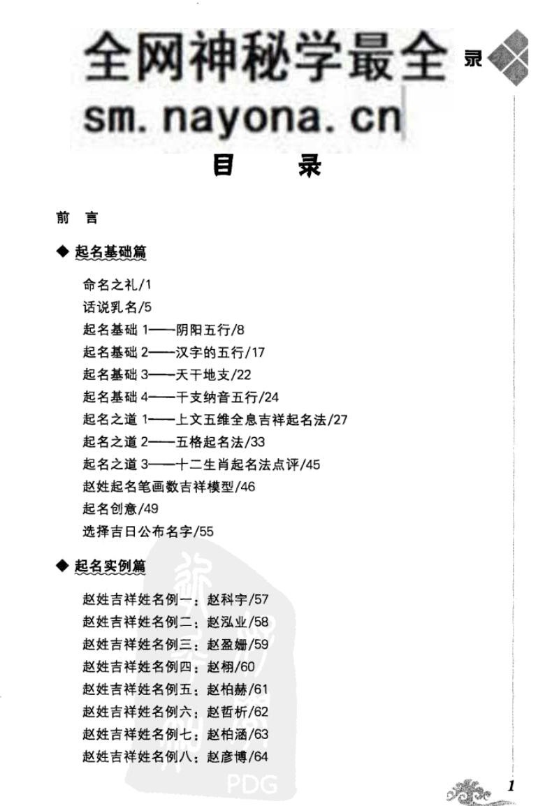 《赵姓起名通典》