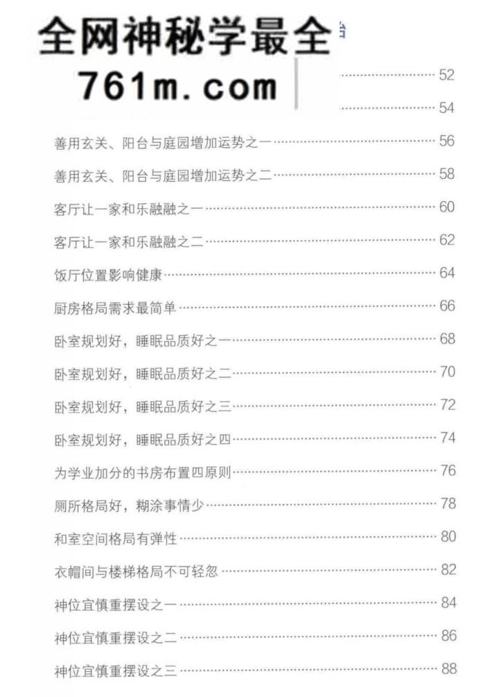 不求人!居家好运势66招 ,三采文化
