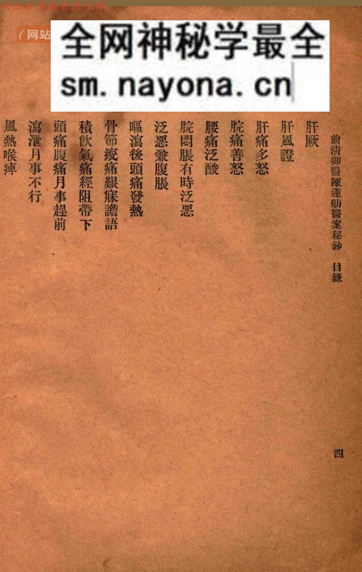前清御医陈莲舫医案秘钞（上下册）