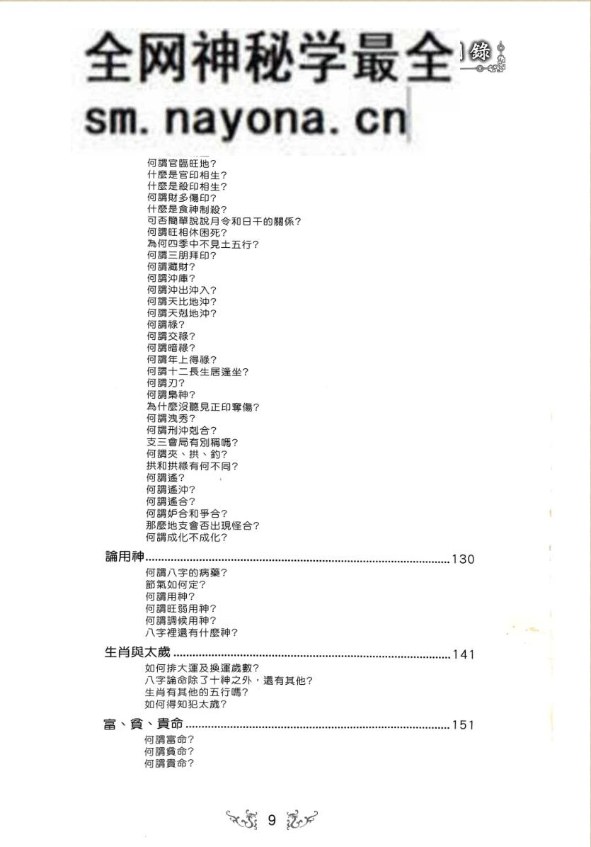 《八字明灯》 三哥