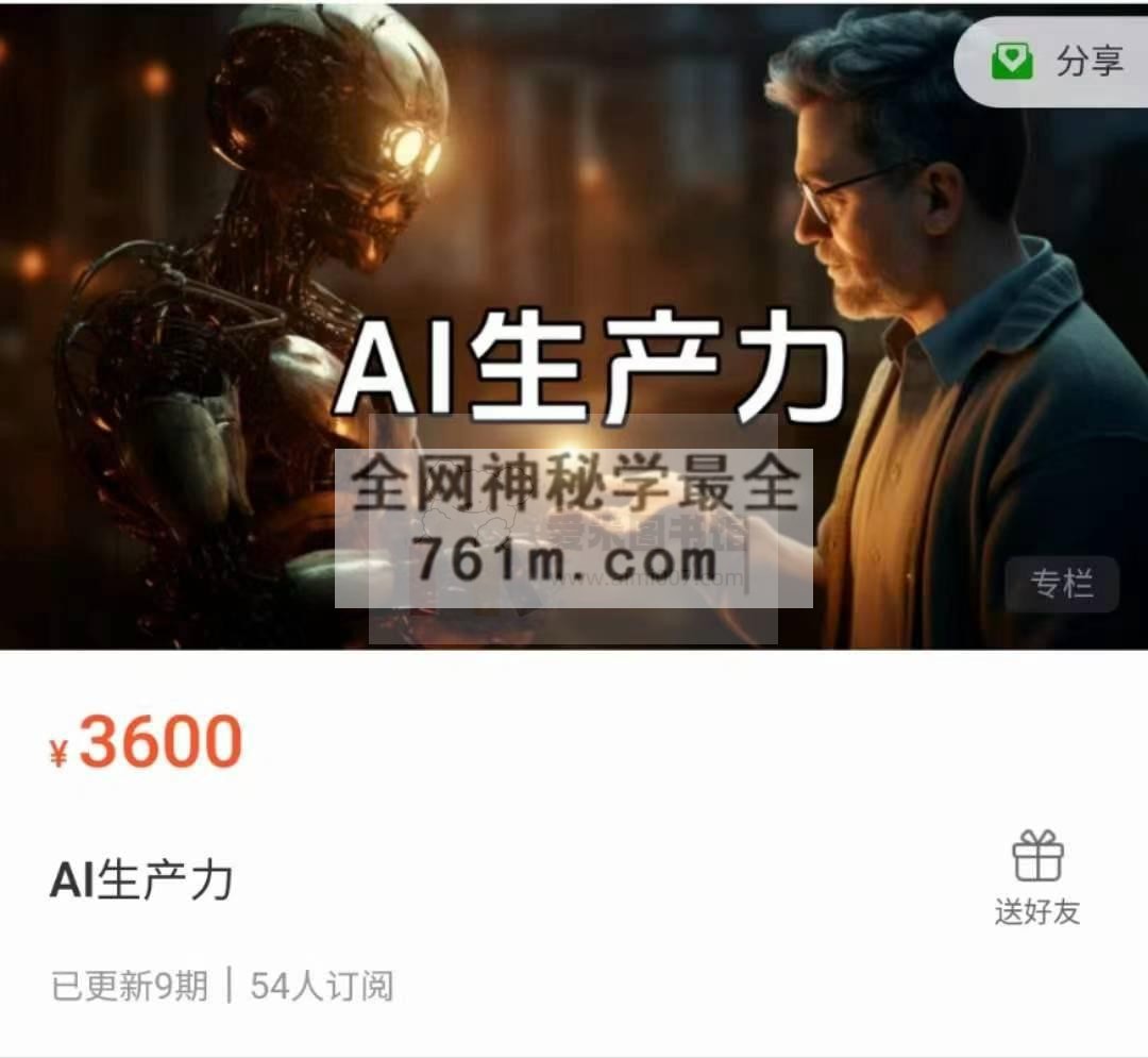 林雨：AI生产力
